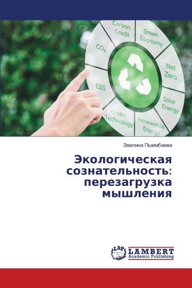 Экологическая сознательность: перезагру