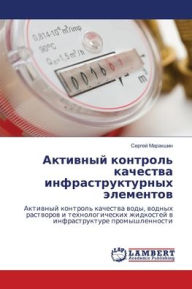 Title: Активный контроль качества инфраструкту, Author: Сергей Маракшин