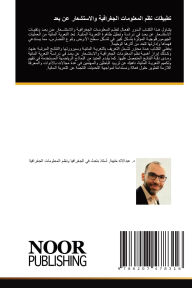 Title: تطبيقات نظم المعلومات الجغرافية والاستشع, Author: عبدالال& خنيبة