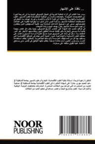 Title: ... نافذة على الإشهار, Author: كريمة زهيوة