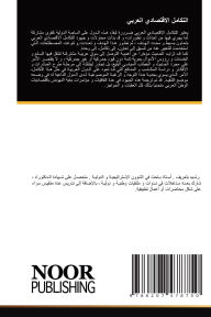 Title: التكامل الاقتصادي العربي, Author: رشيد بلعريف