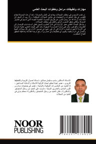 Title: مهارات وتطبيقات مراحل وخطوات البحث العلم¡, Author: ب سليمان صالح جادا