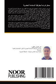 Title: مدخل لدراسة جغرافية الاستدامة الحضرية, Author: أنس العزيزي العلوي