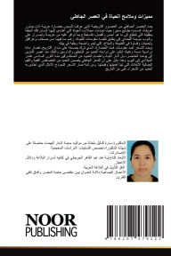 Title: مميزات وملامح الحياة في العصر الجاهلي, Author: سارة ݣليل