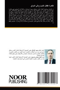 Title: ظاهرة اطفال الشوارع في العراق, Author: زياد سمي الدباغ