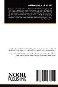 Title: القائد الموقفي في قطاع المستشفيات, Author: فهمي سلام