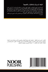 Title: الأبعاد الرمزية والدلالية و التلميحية, Author: عبد الجل لغرام