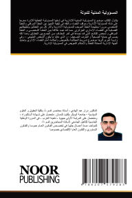 Title: المسؤولية المدنية للدولة, Author: الدكتور درار