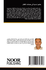 Title: مفاهيم أساسية فى حضانات الأطفال, Author: عاطف حسن العسولى