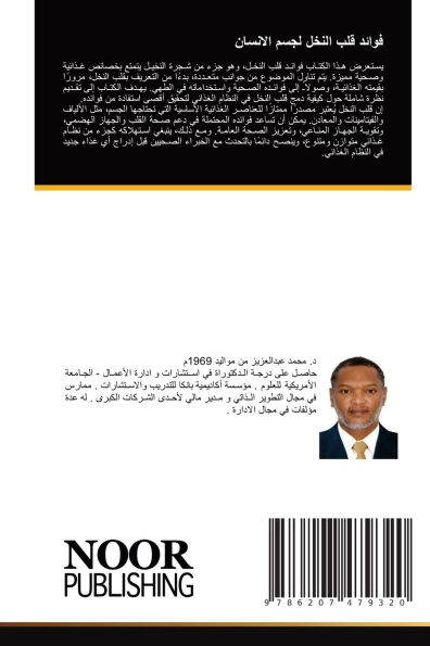 فوائد قلب النخل لجسم الانسان