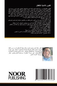 Title: الفنون الأدائية للأطفال, Author: دكتور خا أحمد