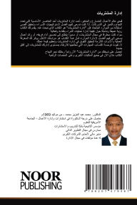 Title: إدارة المشتريات, Author: محمد عب محمد سيد أحمد