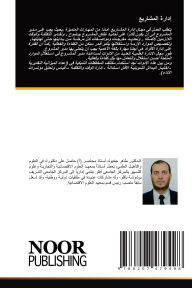 Title: إدارة المشاريع, Author: طاهر جخيوة