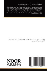 Title: ثنائية الذات والآخر في أدب السيرة الأندلس, Author: كوثر بوقروز