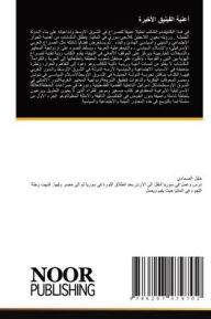 Title: أعنية الفينيق الأخيرة, Author: خليل الصمادي
