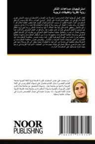 Title: استراتيجيات مساعدات التذكر رؤية نظرية وتŸ, Author: علي عباس المدهوش