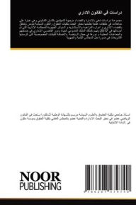 Title: دراسات في القانون الاداري, Author: سالم القدر