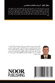 Title: مايكل أنجلو الرسام والنحات والمعماري, Author: صفوان حم صافي