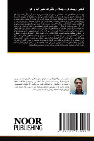Title: ذخایر زیست کره، جنگل و تأثیرات تغییر آب و هو&, Author: محمود یکه یزداندوست