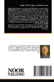 Title: موسوعة جغرافية و تاريخ شبه القارة الهندية, Author: محمد بشا الرفاعي