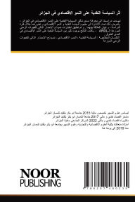 Title: أثر السياسة النقدية على النمو الاقتصادي ف, Author: غالية عباس