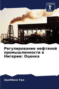 Title: Регулирование нефтяной промышленности в, Author: ЭдоАбас& Удо