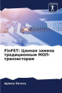 FinFET: Ценная замена традиционным МОП-транзисm