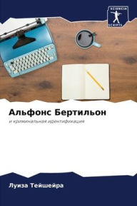 Title: Альфонс Бертильон, Author: Луиза Тейшейра