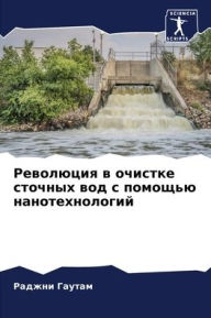 Title: Революция в очистке сточных вод с помощью , Author: Раджни Гаутам