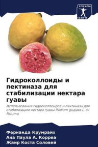Title: Гидроколлоиды и пектиназа для стабилизац, Author: Фернанд& Крумрайх