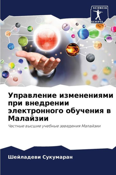 Управление изменениями при внедрении эле