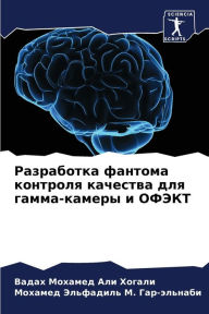 Title: Разработка фантома контроля качества для, Author: Вадах Мо Али Хогали