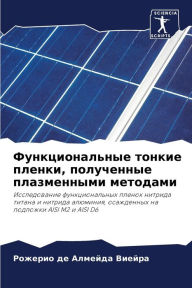 Title: Функциональные тонкие пленки, полученные, Author: Рож де Алмейда Виейр