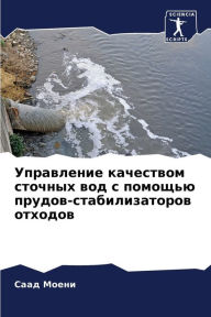 Title: Управление качеством сточных вод с помощn, Author: Саад Моени