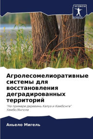 Title: Агролесомелиоративные системы для восст, Author: Аньело Мигель