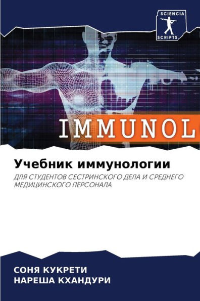 Учебник иммунологии