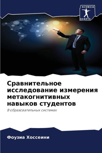 Сравнительное исследование измерения ме