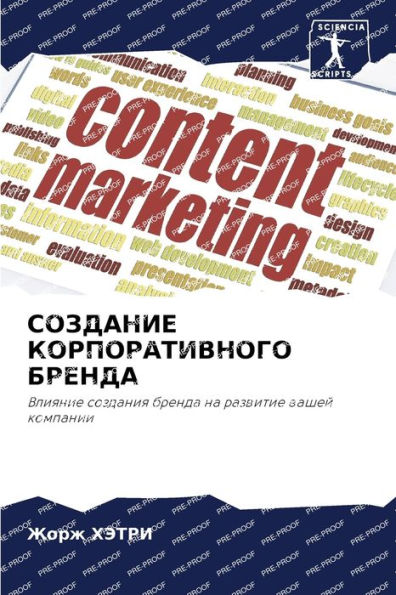 СОЗДАНИЕ КОРПОРАТИВНОГО БРЕНДА