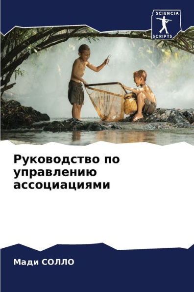 Руководство по управлению ассоциациями