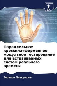 Title: Параллельное кроссплатформенное модуль&, Author: Тосапон Панкумханг