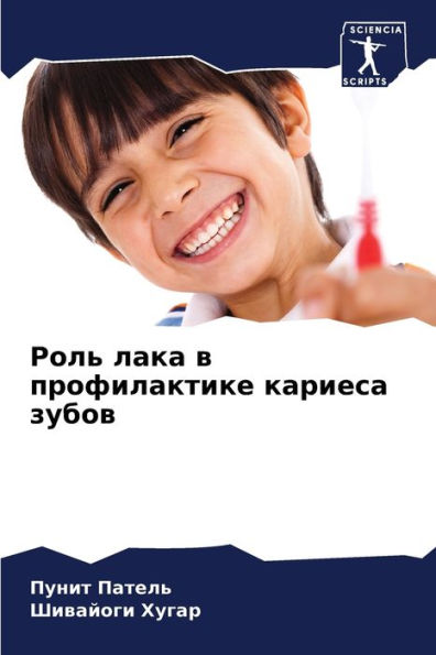 Роль лака в профилактике кариеса зубов