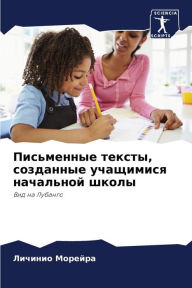 Title: Письменные тексты, созданные учащимися нk, Author: Личинио Морейра