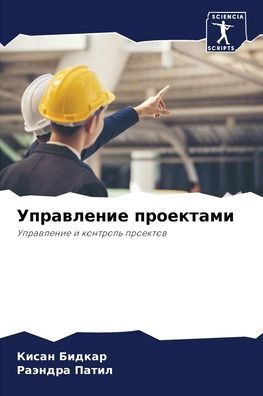 Управление проектами