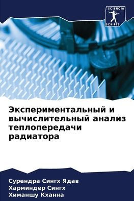 Экспериментальный и вычислительный анал