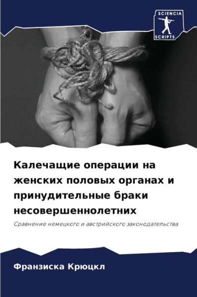 Калечащие операции на женских половых орk