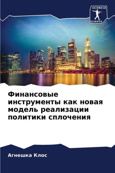 Финансовые инструменты как новая модель l