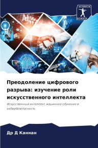 Title: Преодоление цифрового разрыва: изучение l, Author: Др Д Каннан