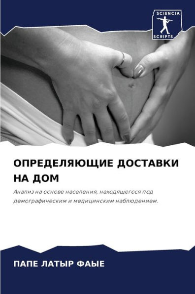 ОПРЕДЕЛЯЮЩИЕ ДОСТАВКИ НА ДОМ