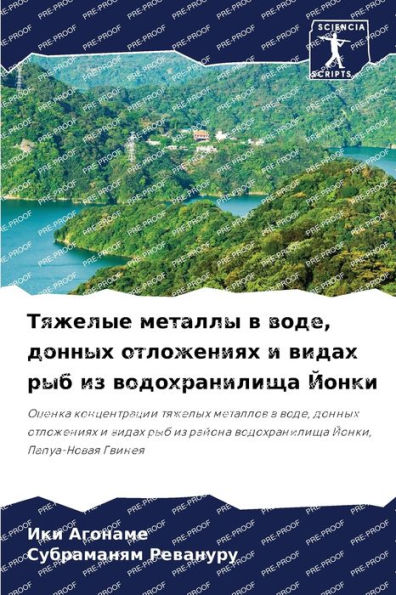 Тяжелые металлы в воде, донных отложениях