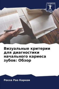 Title: Визуальные критерии для диагностики нача, Author: Рекха Ра Карнам